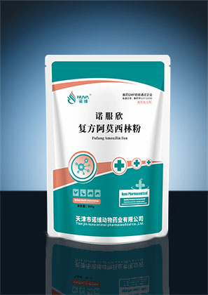 诺服欣（复方阿莫西林粉）